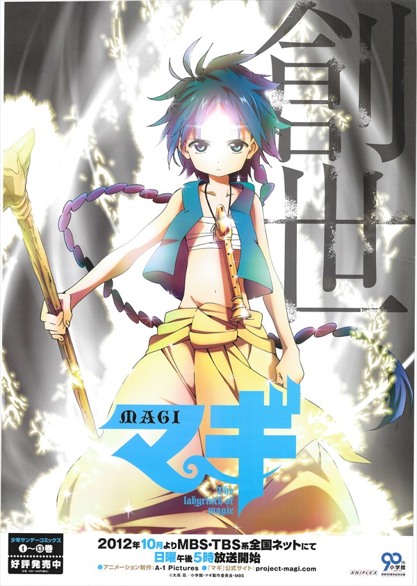 小学館 番宣用 大高忍 マギ Magi アラジン B2ポスター まんだらけ Mandarake