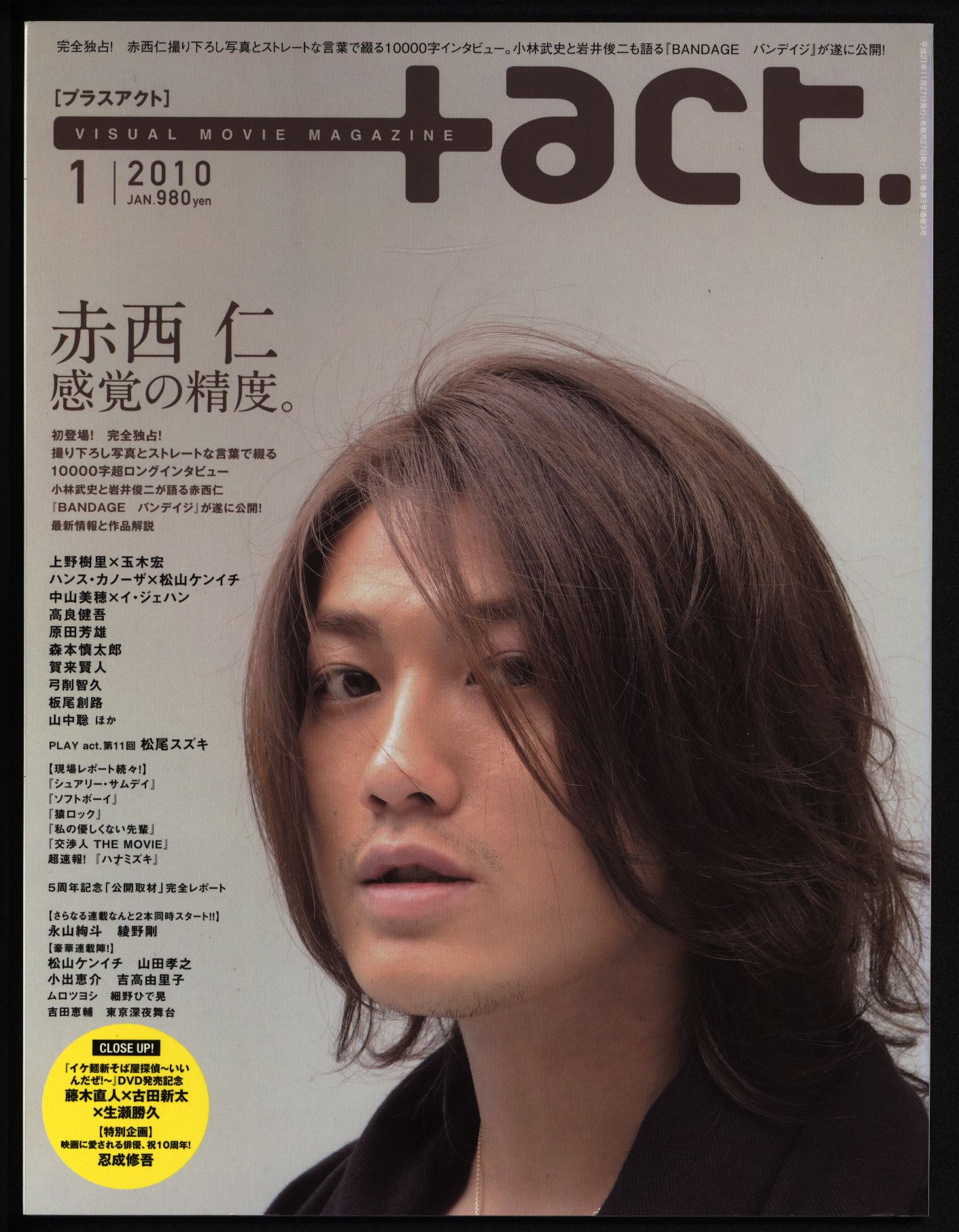 Jin Akanishi Plus Act 10 Years January Issue Vol 24 Mandarake Online Shop