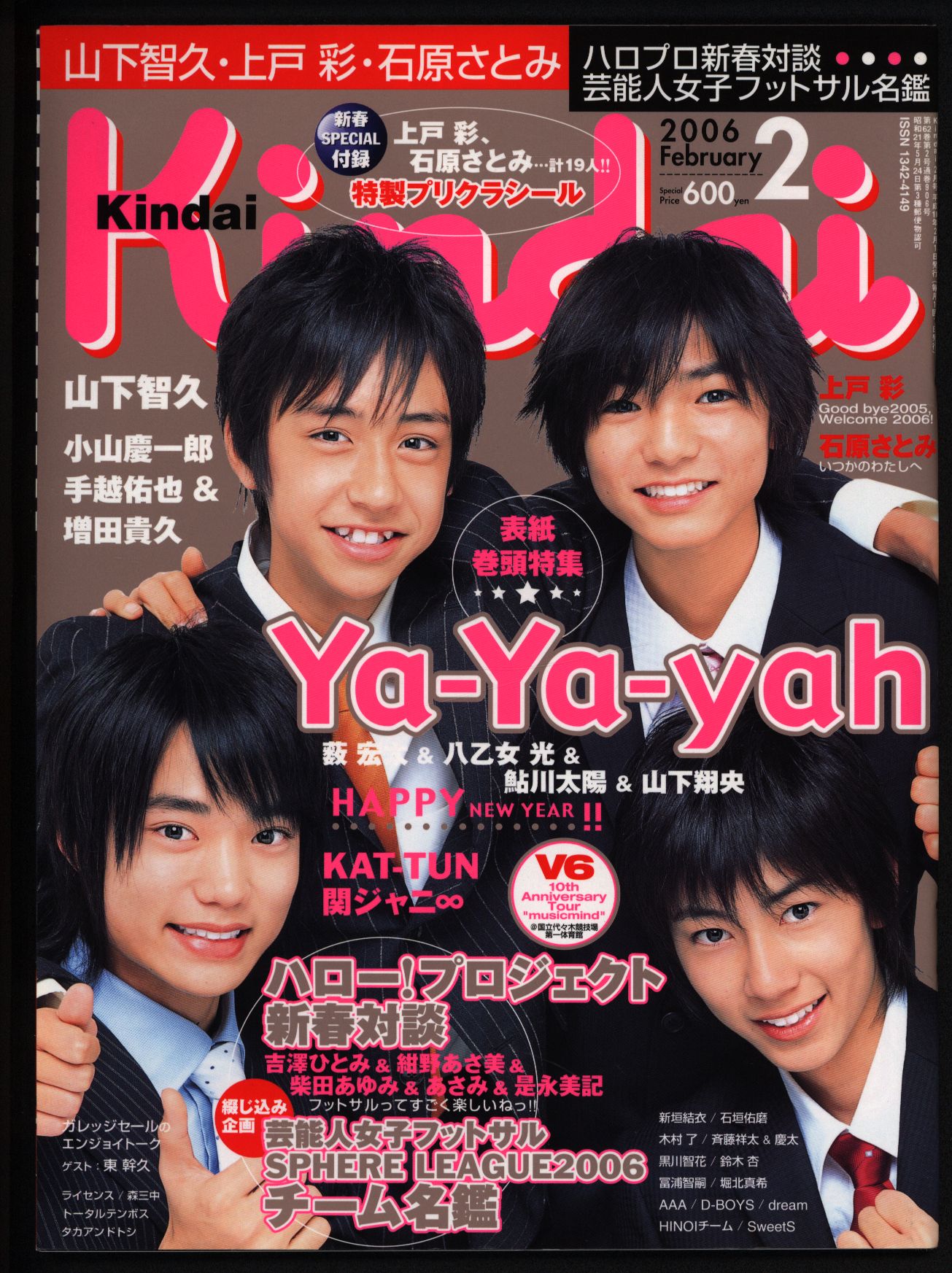 Ya Ya Yah Kindai 06年2月号 まんだらけ Mandarake