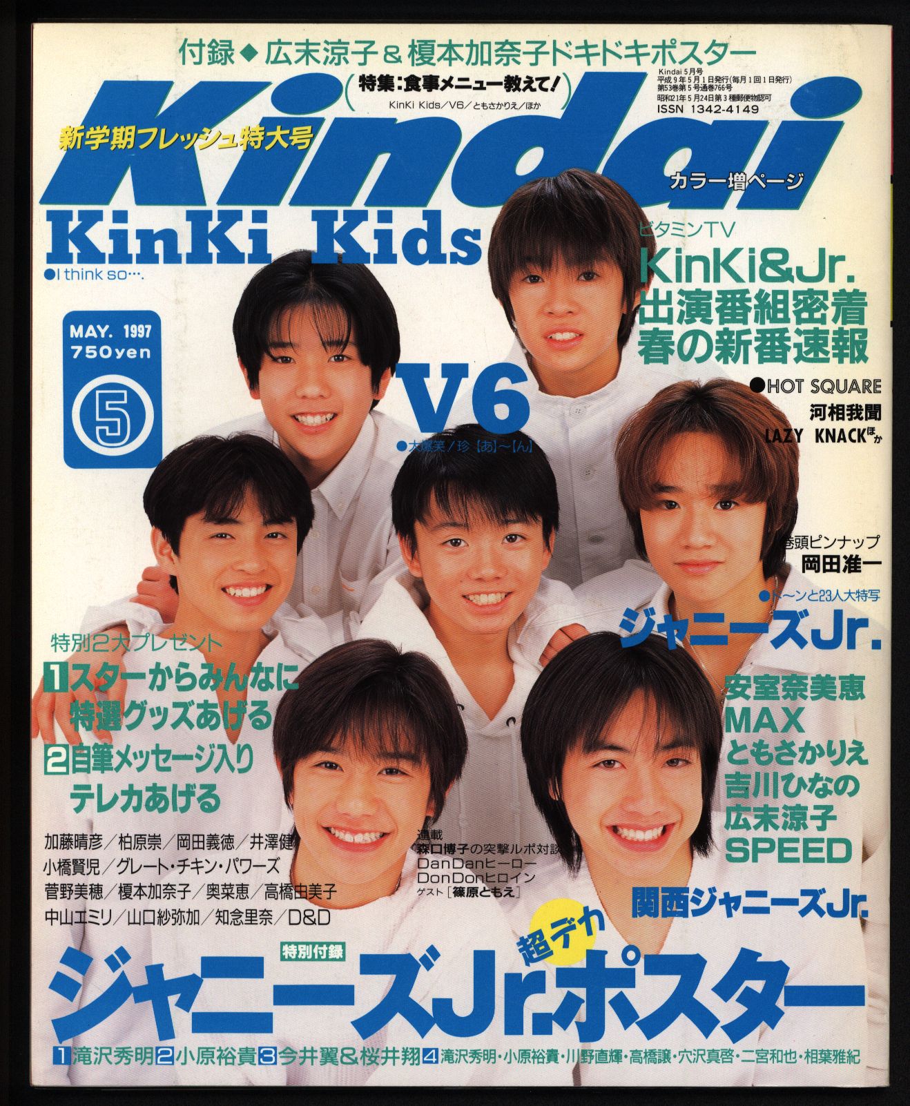 Kindai 1997年8月号～2000年3月号 ジャニーズJr. 切り抜き - 雑誌