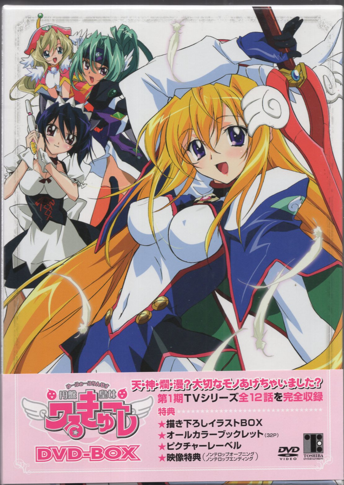 東芝 アニメdvd 円盤皇女ワるきゅーレ Dvd Box まんだらけ Mandarake