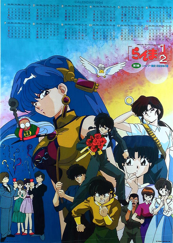 Pony Canyon Promotional Item Rumiko Takahashi Ranma 1/2 poster