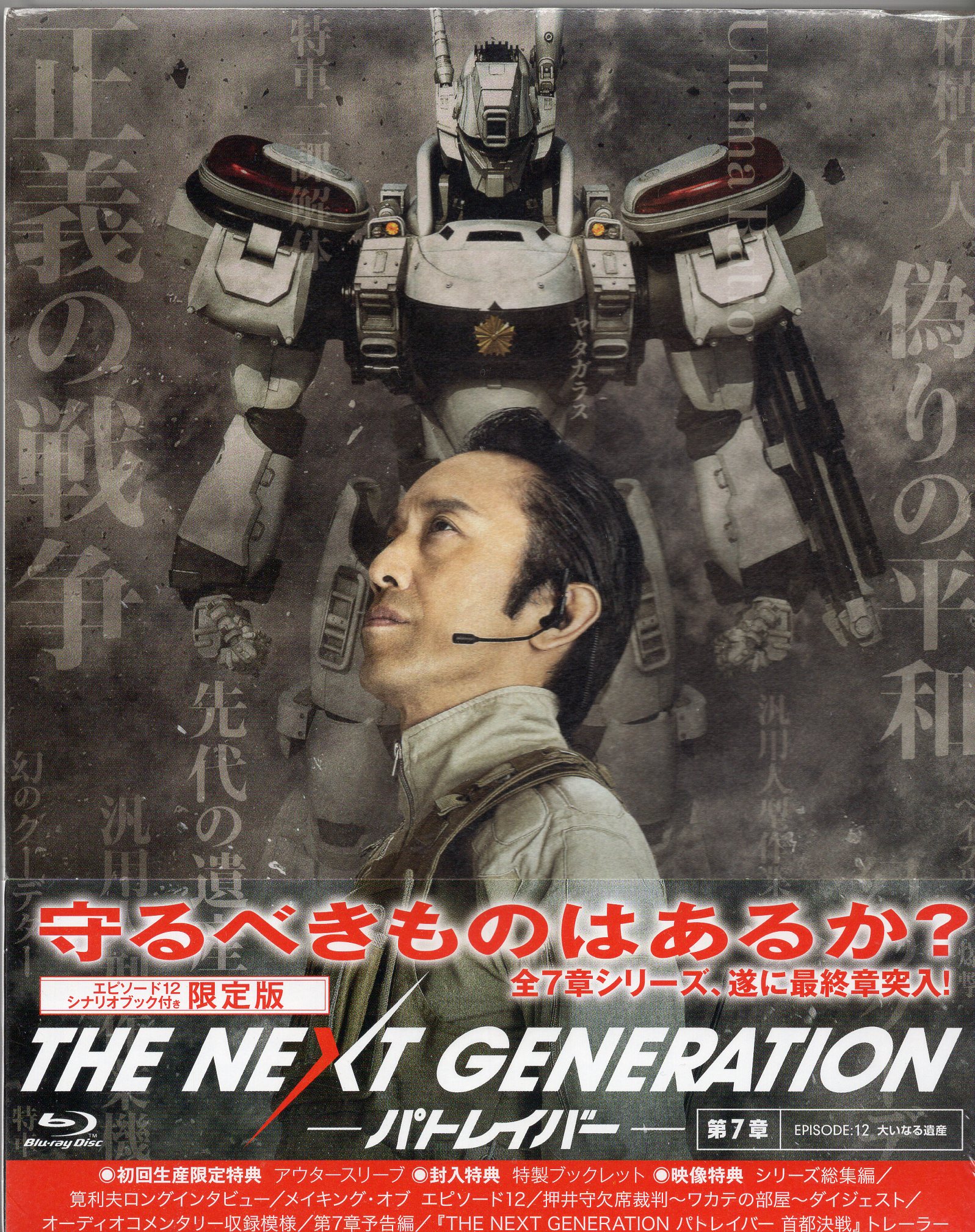 THE NEXT GENERATION パトレイバー Blu-ray7巻セット