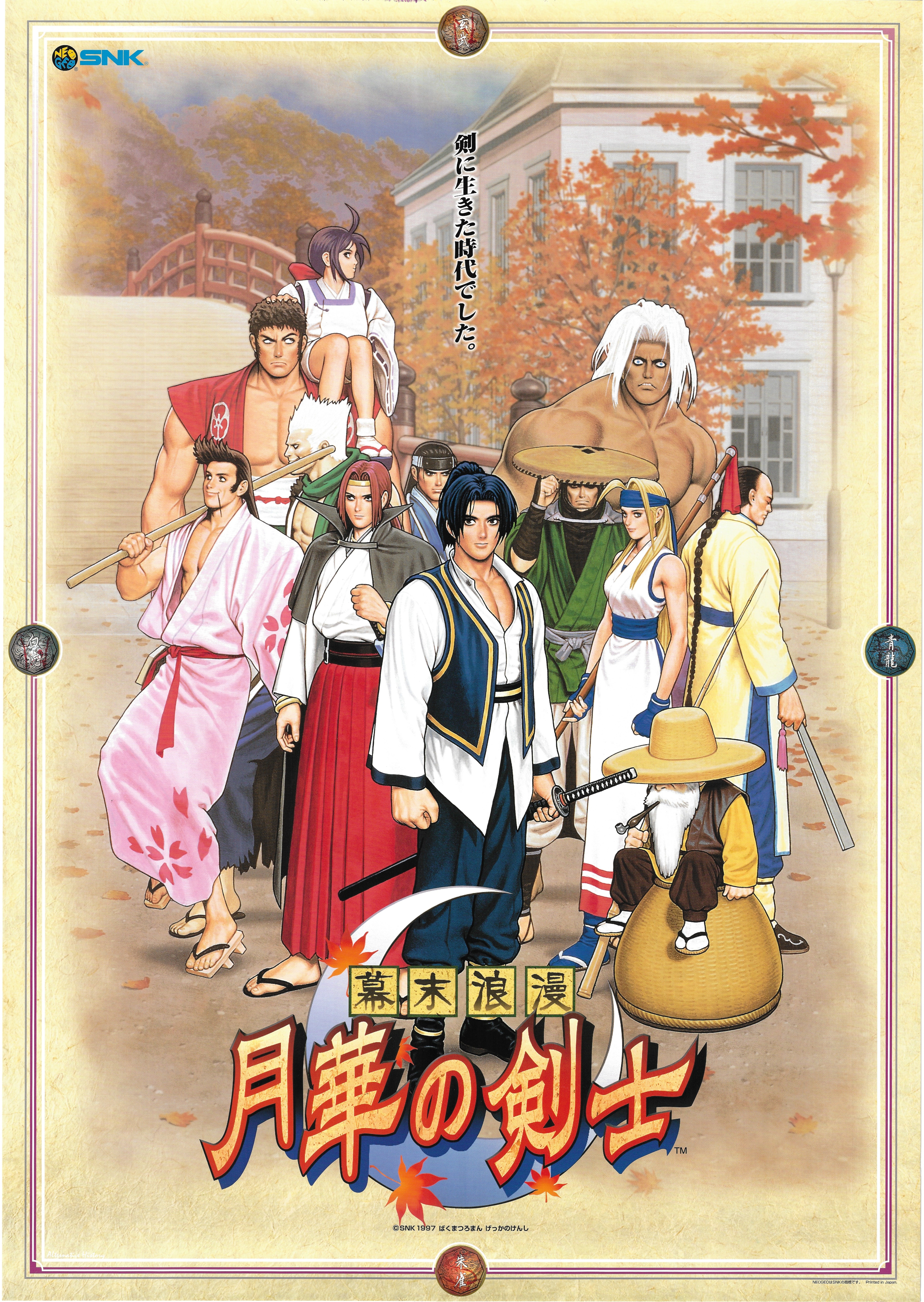 SNK Bakumatsu Roman The Last Blade B2 Poster | MANDARAKE 在线商店