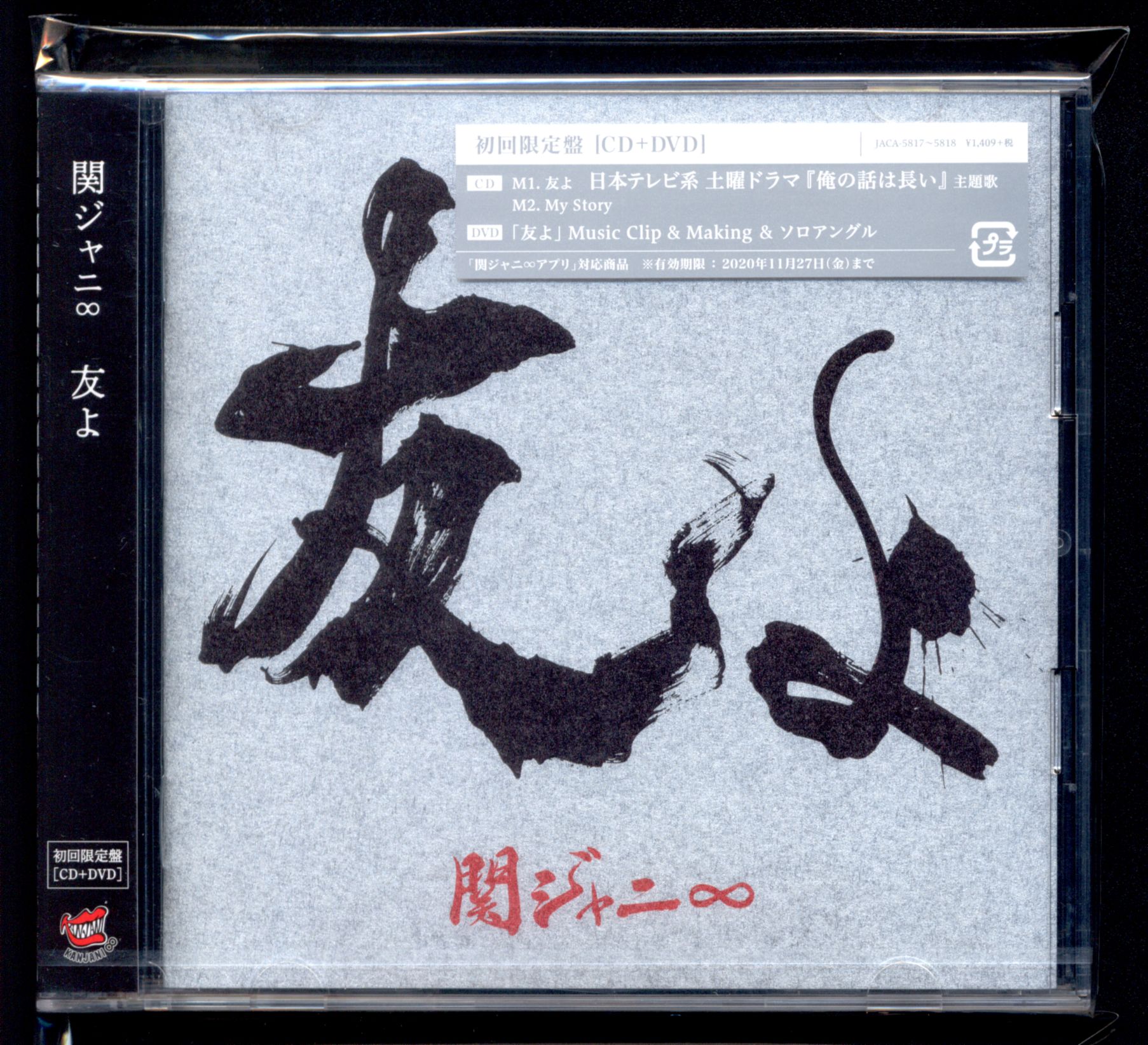 関ジャニ∞ キングオブ男 CD - ミュージック