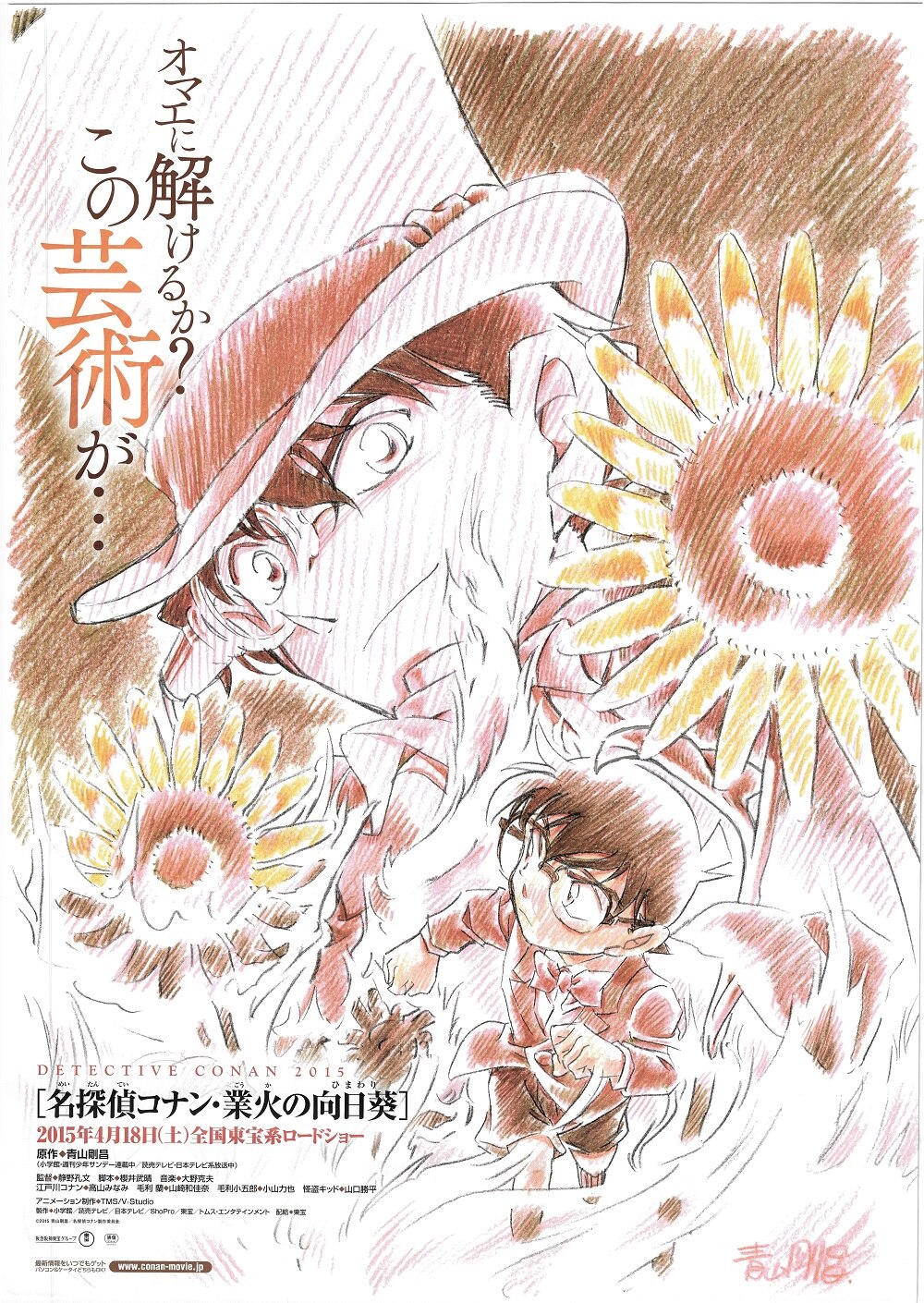 tohotheatreitemgoshoaoyamadetectiveconancaseclosed99firesun