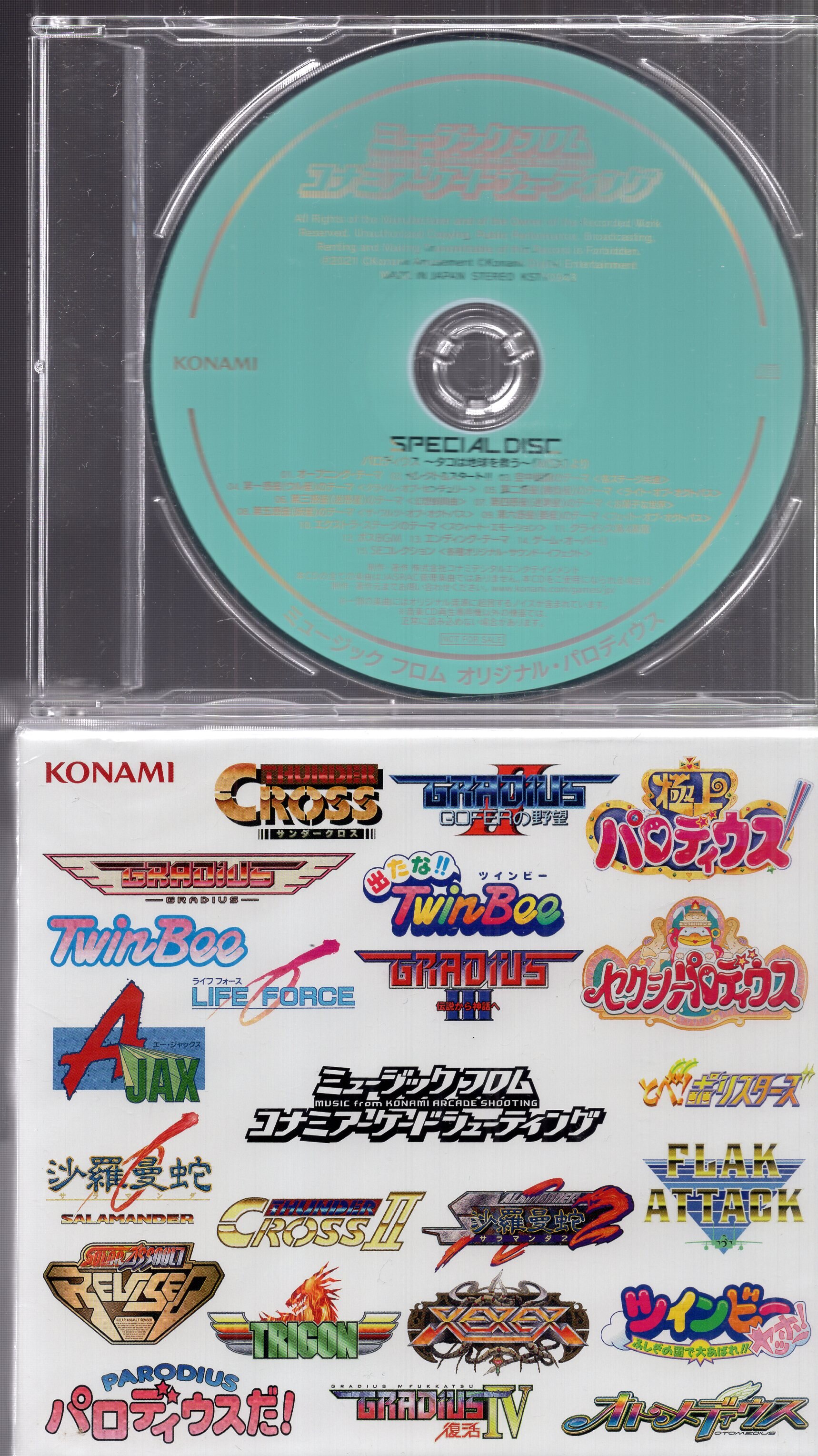 特典付】ミュージック フロム コナミアーケードシューティング - CD