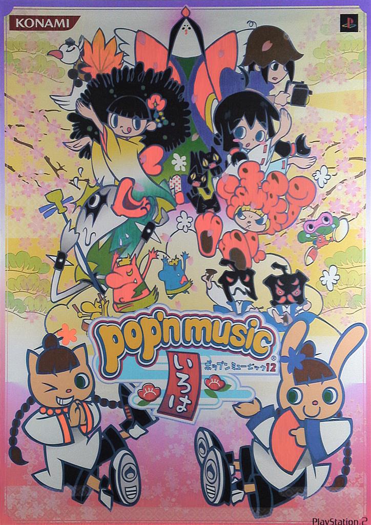 KONAMI 販促 ポップンミュージック12いろは(PS2) B2ポスター
