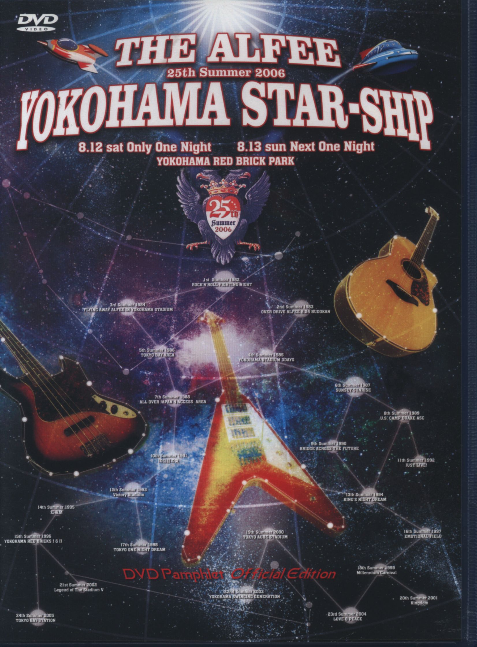 THE ALFEE DVD 25th Summer 2006 YOKOHAMA あわただしく STAR-SHIP Next One Night