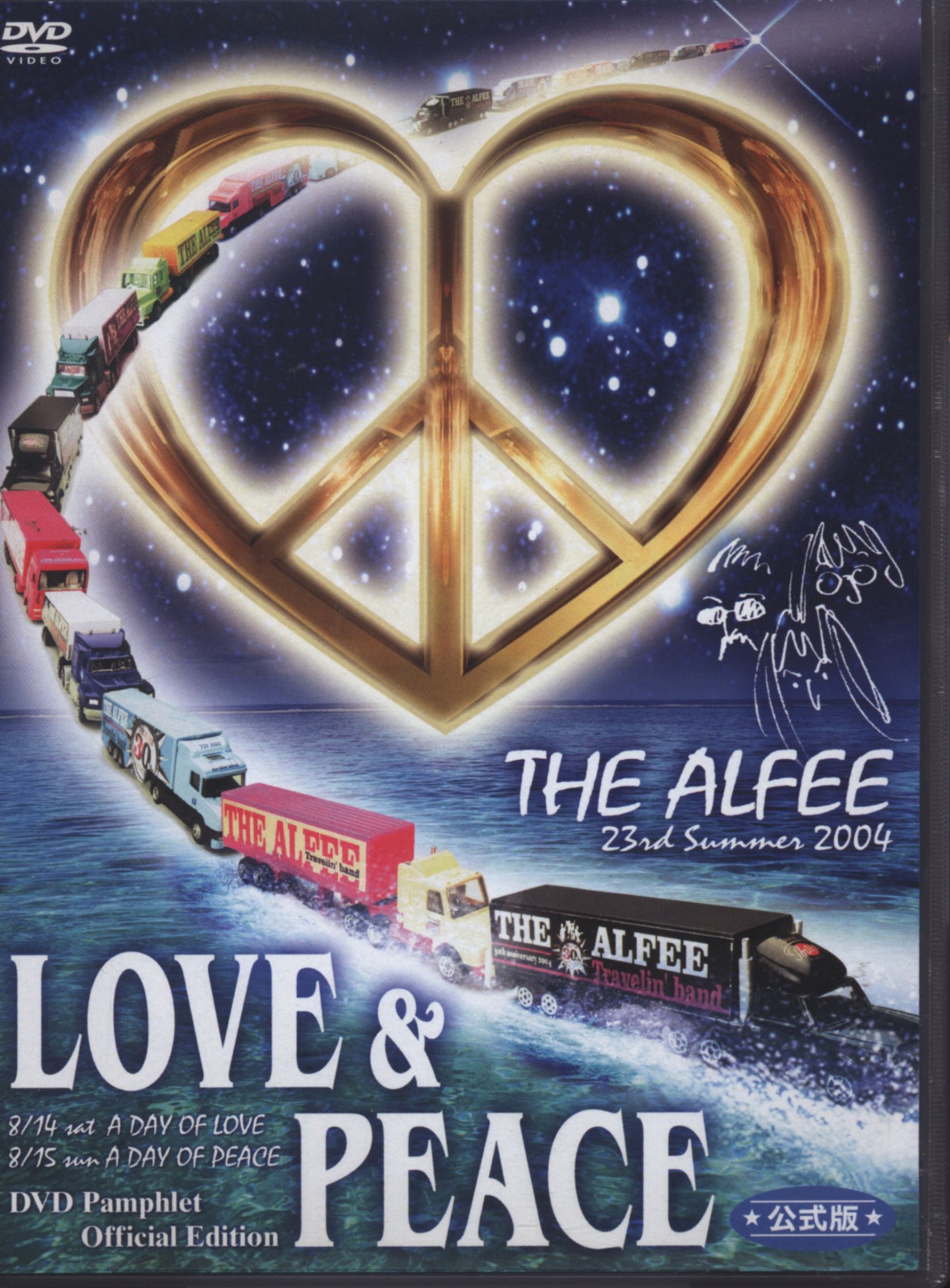 アルフィー DVD THE ALFEE 23rd Summer 2004 LOVE＆PEACE 非公式版 - DVD