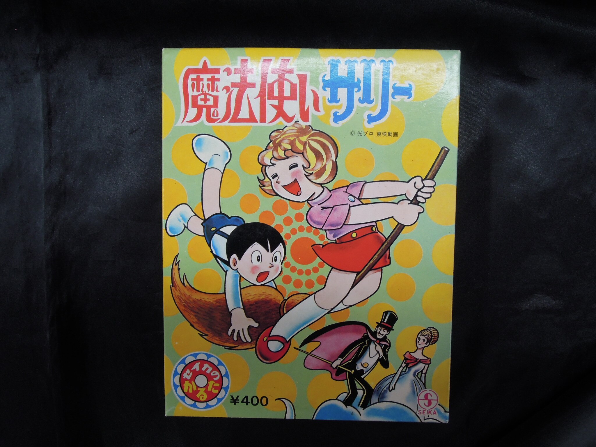 セイカ セイカのかるた 魔法使いサリー ホウキ 笑顔 まんだらけ Mandarake