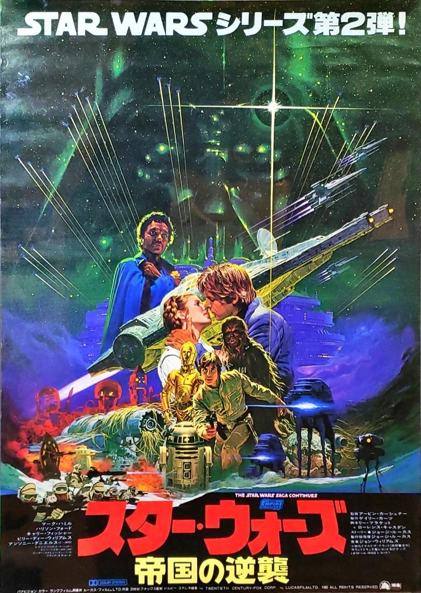 20世紀フォックス 劇場用 生頼範義 『スター・ウォーズ 帝国の逆襲 B2ポスター』