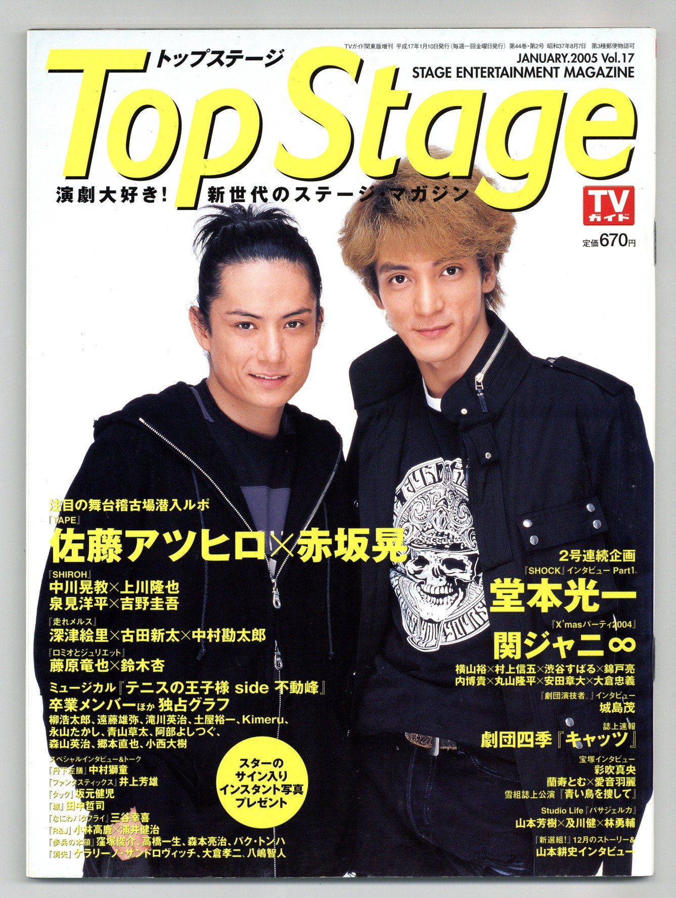 光GENJI/関ジャニ∞ 佐藤アツヒロ/赤坂晃 Top Stage 05年01月号 17