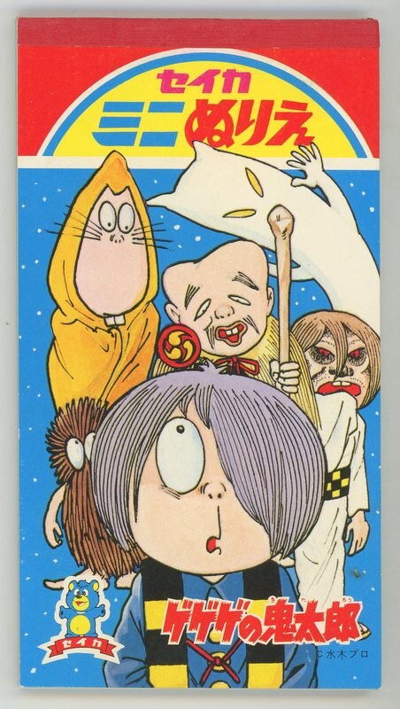 セイカノート ミニぬりえ ゲゲゲの鬼太郎 仲間達 まんだらけ Mandarake