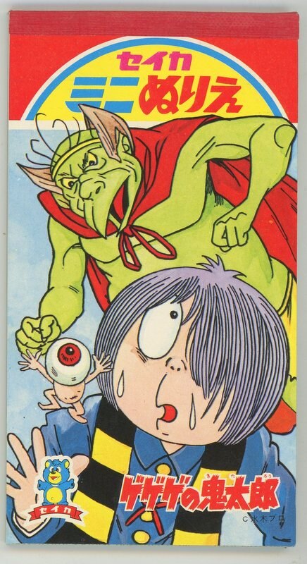 セイカノート ミニぬりえ ゲゲゲの鬼太郎 肩に目玉 まんだらけ Mandarake