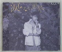 與 真司郎
