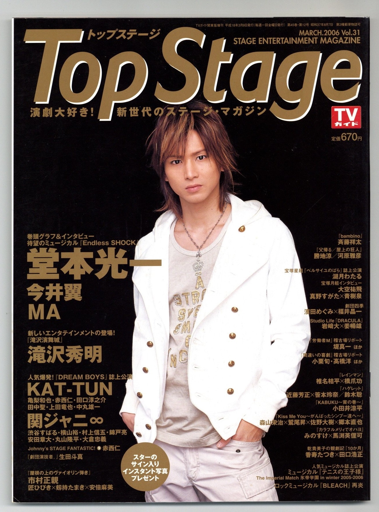 関ジャニ∞/KAT-TUN Top Stage 06年03月号 31 | まんだらけ Mandarake