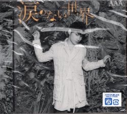 AAA mu-moショップ限定盤CD 日高 光啓 涙のない世界 *未開封