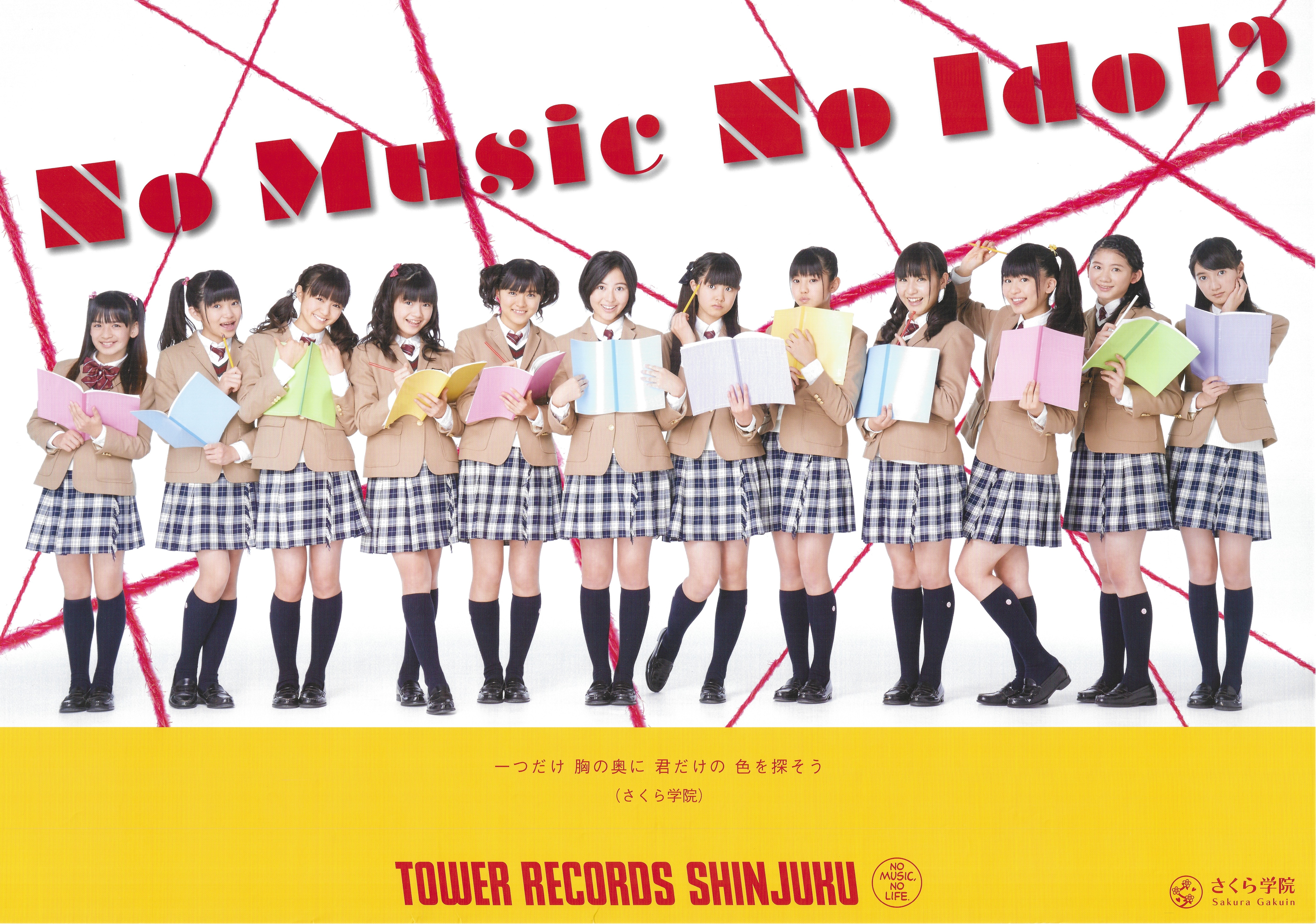 さくら学院 2013年度~絆~（集合） NO MUSIC NO IDOL?ポスター | あり 