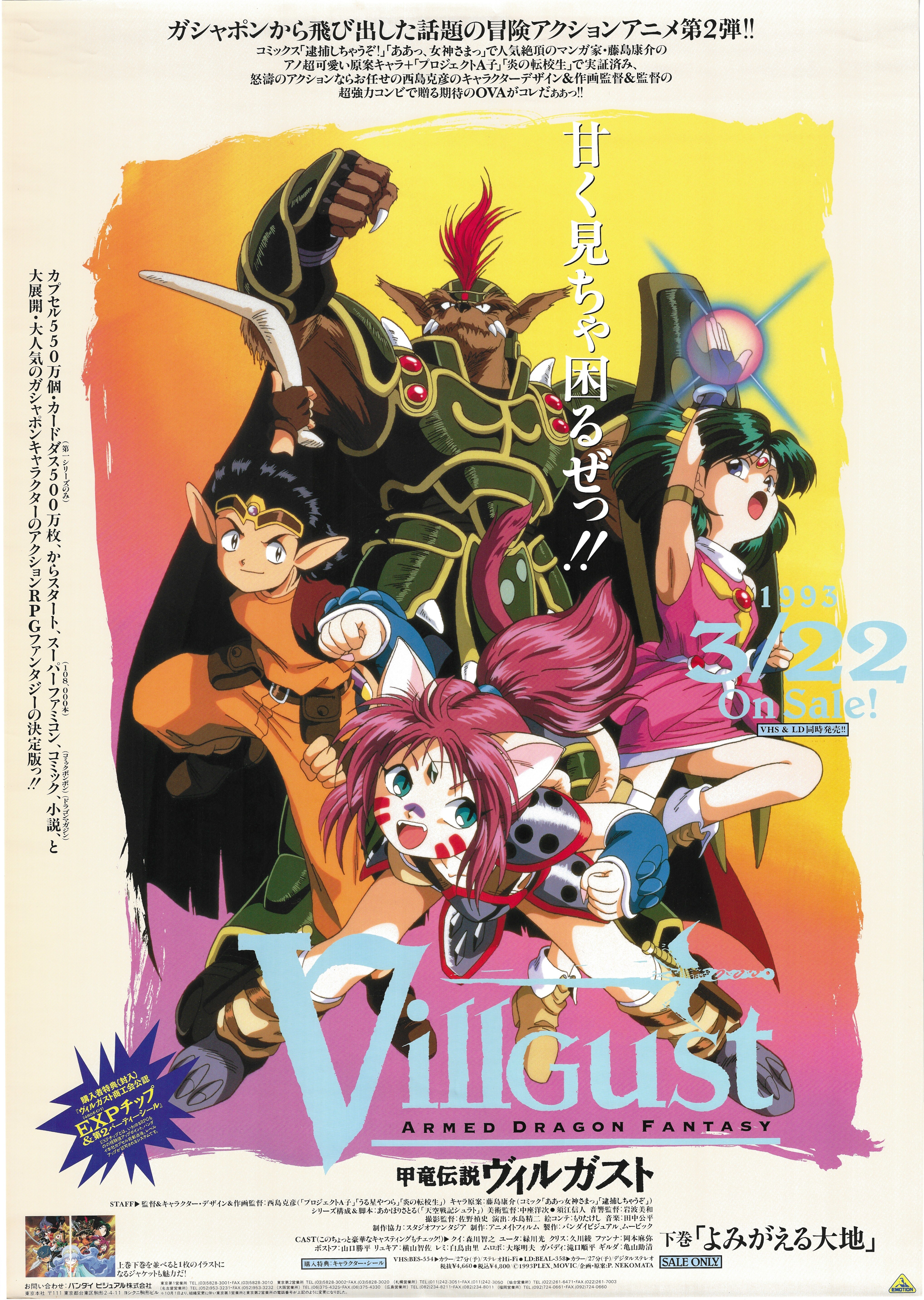 販促用 甲竜伝説ヴィルガスト 下巻 よみがえる大地 B2ポスター まんだらけ Mandarake