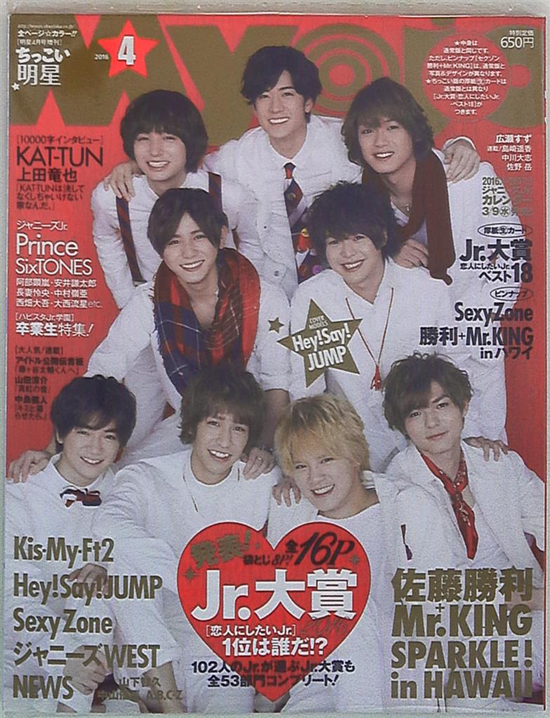 Hey Say Jump Myojo Years Month Issue Mandarake Online Shop