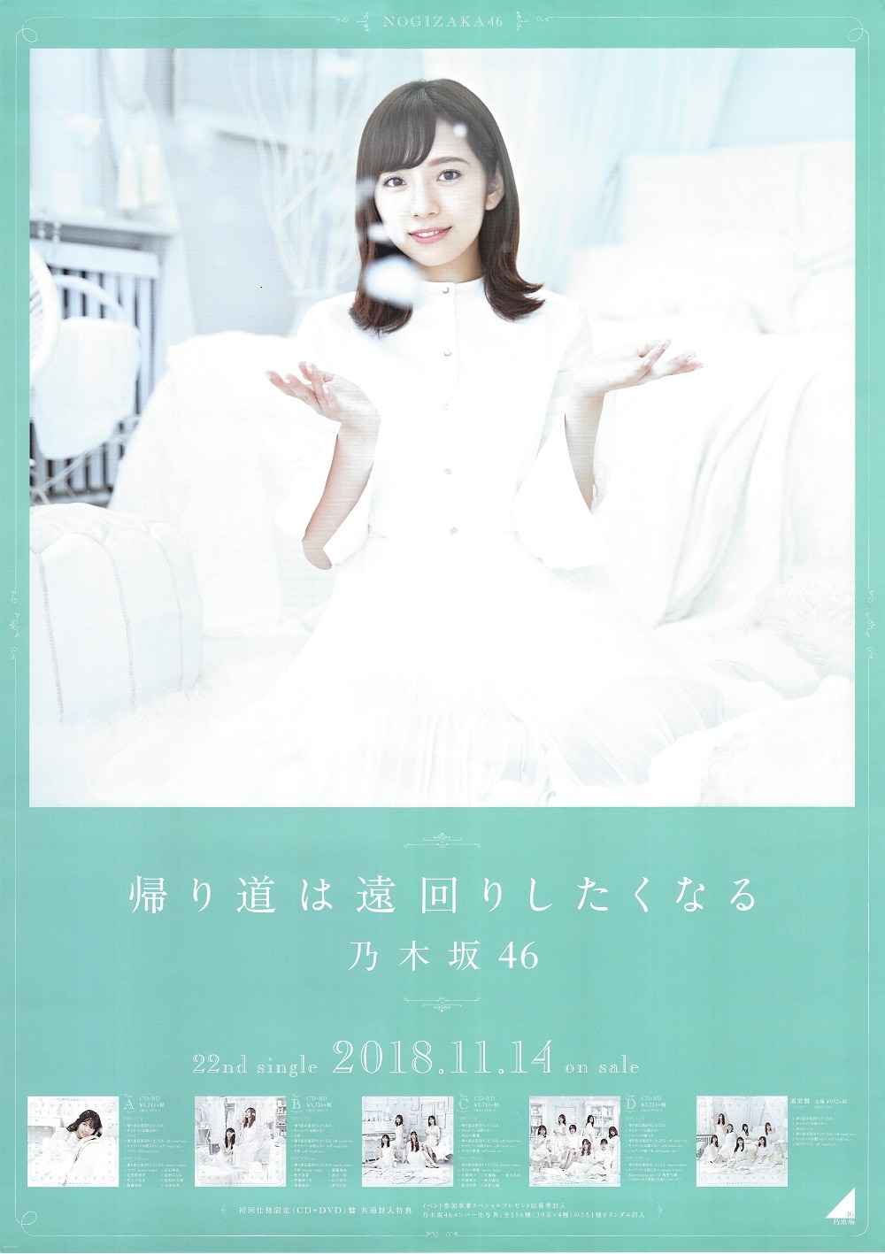 乃木坂46 帰り道は遠回りしたくなる 新内眞衣 全国握手会B2ポスター 