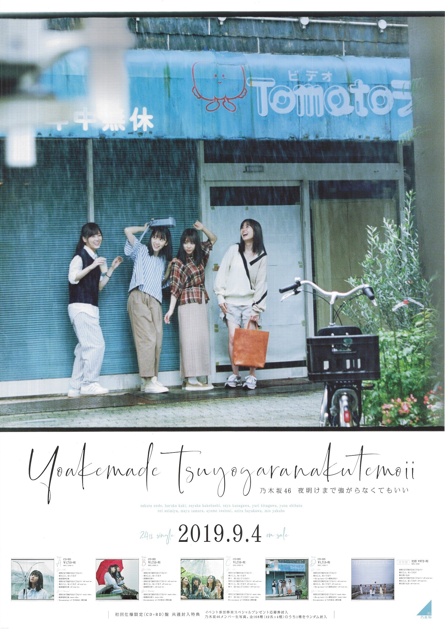 乃木坂46 夜明けまで強がらなくてもいい TYPE-D 全国握手会B2ポスター