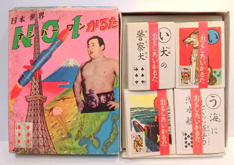 丸富 日本世界no 1かるた 絵柄 力道山 東京タワーなど まんだらけ Mandarake