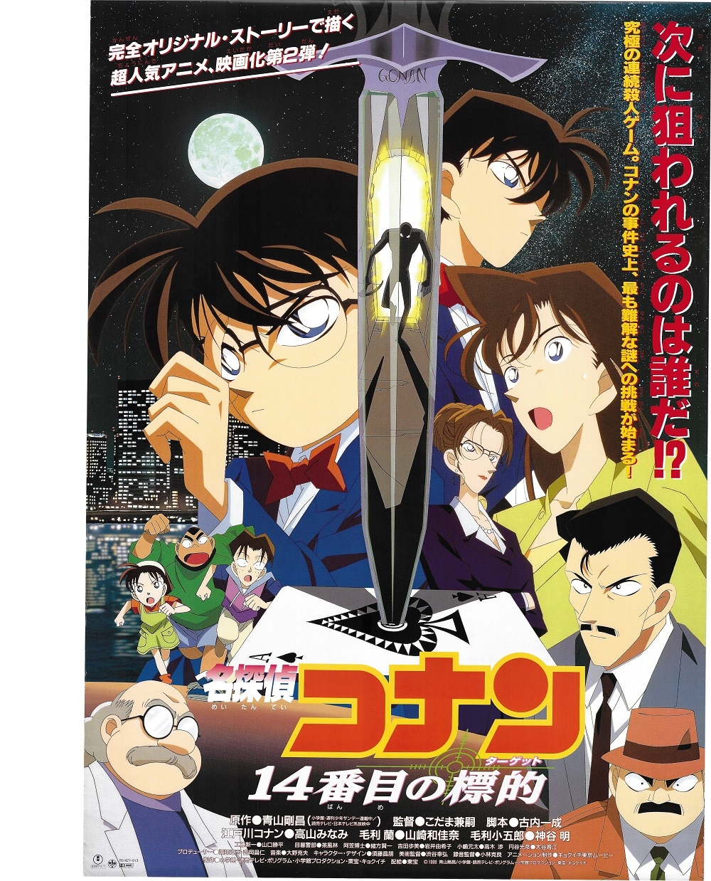 オレンジ系日本最大級 ｂ２ポスター 名探偵コナン 14番目の標的 アニメｂ２ポスター ポスター おもちゃ ホビー グッズオレンジ系 19 949 Www Dawajen Bh