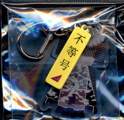 乃木坂46 不等号 衣装キーホルダー まんだらけ Mandarake