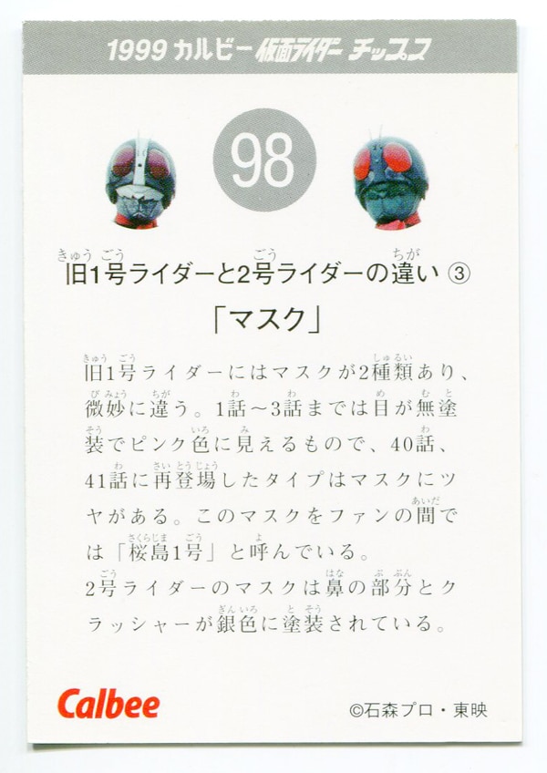 仮面ライダー復刻カードエラー - その他