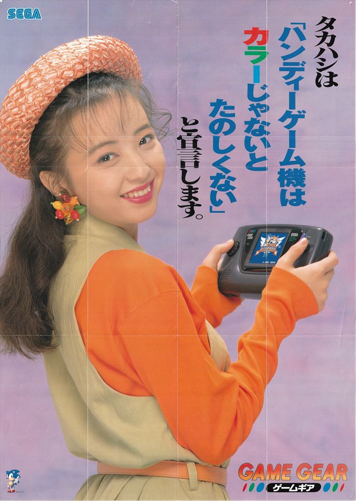 大量入荷 セガ 販促用 高橋由美子 ゲームギア A2ポスター | まんだらけ アイドル