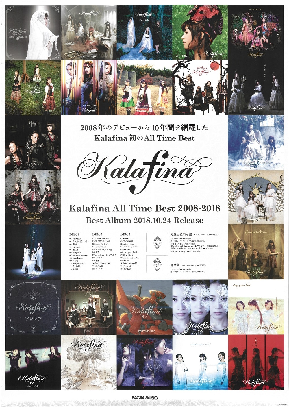 Mandarake All Time Best Kalafina 08 18 Promotional Poster B2