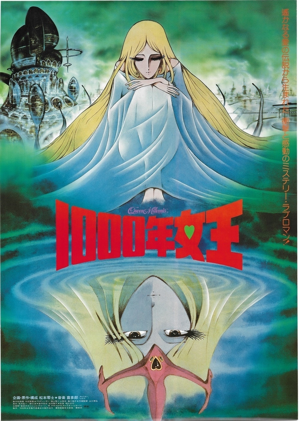 1000年女王 ポスター 松本零士 1980年 - アニメグッズ