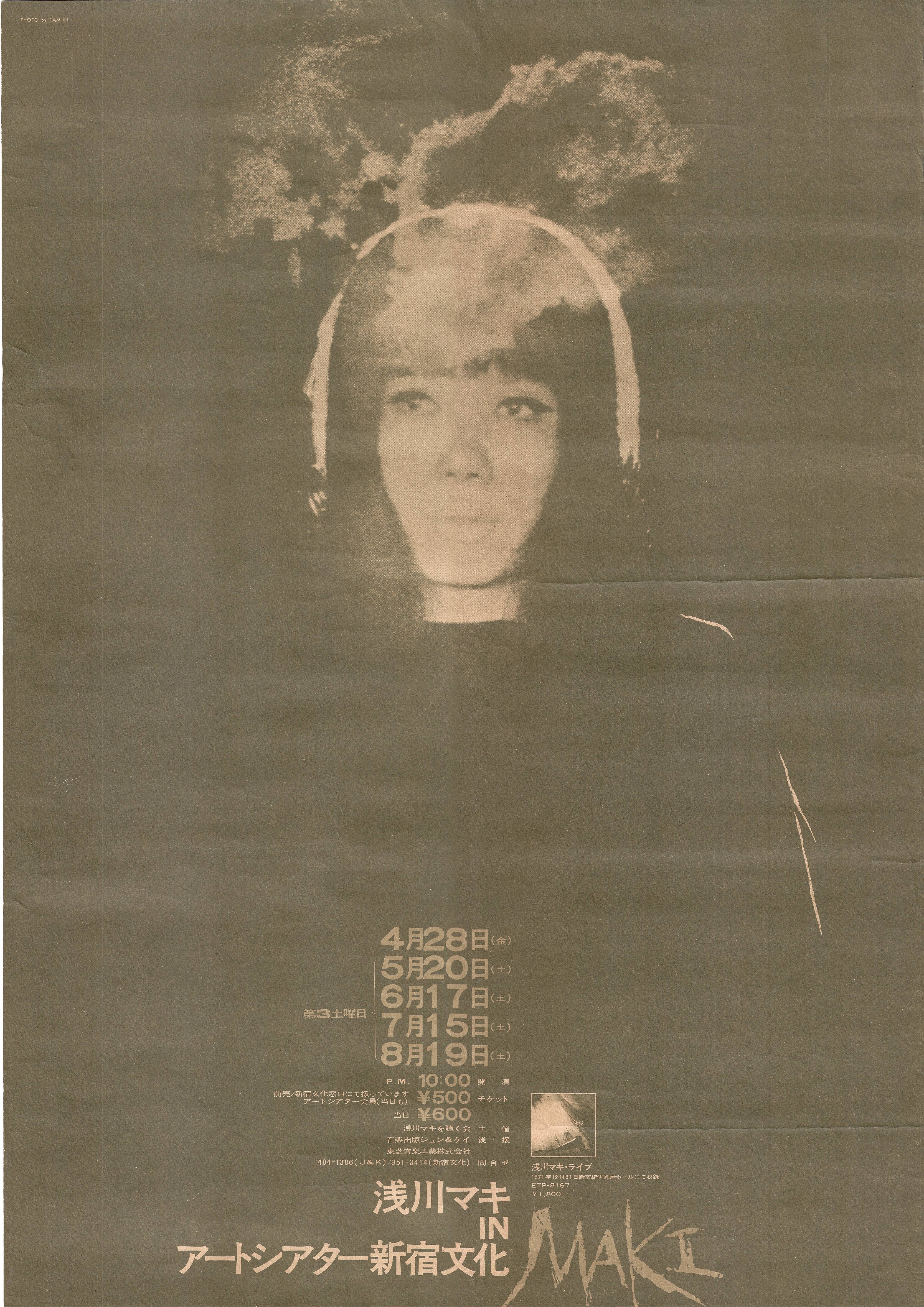 B2 Poster Asakawa Maki Asakawa Maki in Art Theater Shinjuku Bunka |  MANDARAKE 在线商店