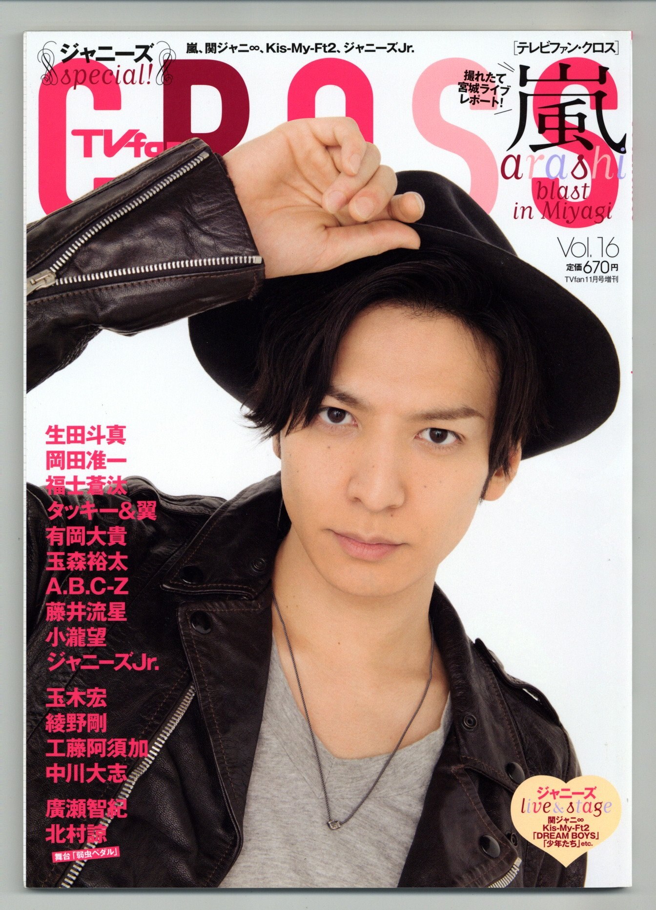 生田斗真 Sixtones Snow Man Tv Fan Cross Vol 16 まんだらけ Mandarake