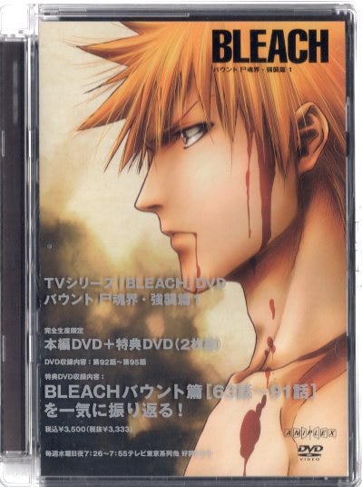 BLEACH DVD バウント篇、尸魂界・強襲篇