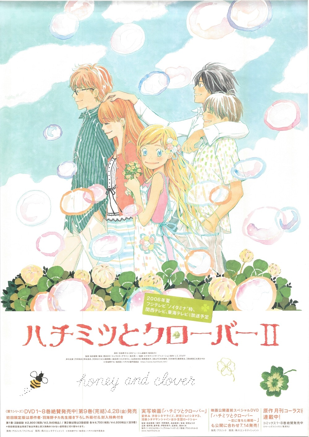 集英社 販促用 羽海野チカ ハチミツとクローバー B2ポスター まんだらけ Mandarake