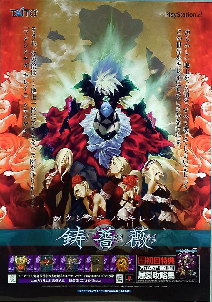 TAiTO promotional Ibara (PS2) B2 Poster | Mandarake Online Shop