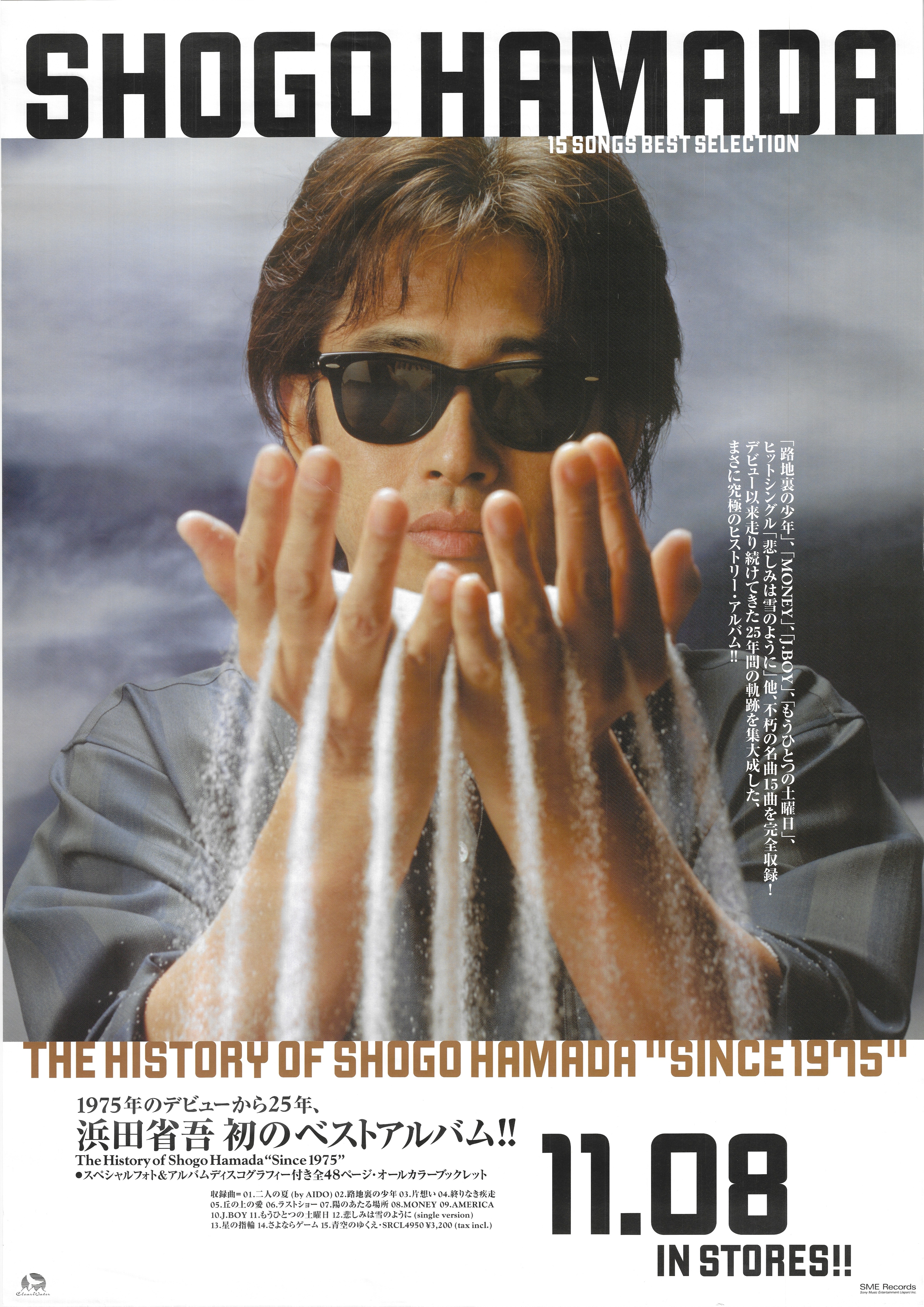 B2ポスター 浜田省吾 The History Of Shogo Hamada Since 1975 B2ポスター まんだらけ Mandarake