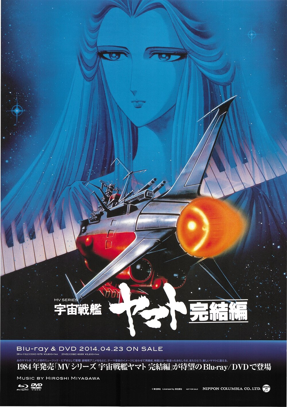 日本人気超絶の 「宇宙戦艦ヤマト完結編」劇場公開版Ｂ２サイズ 