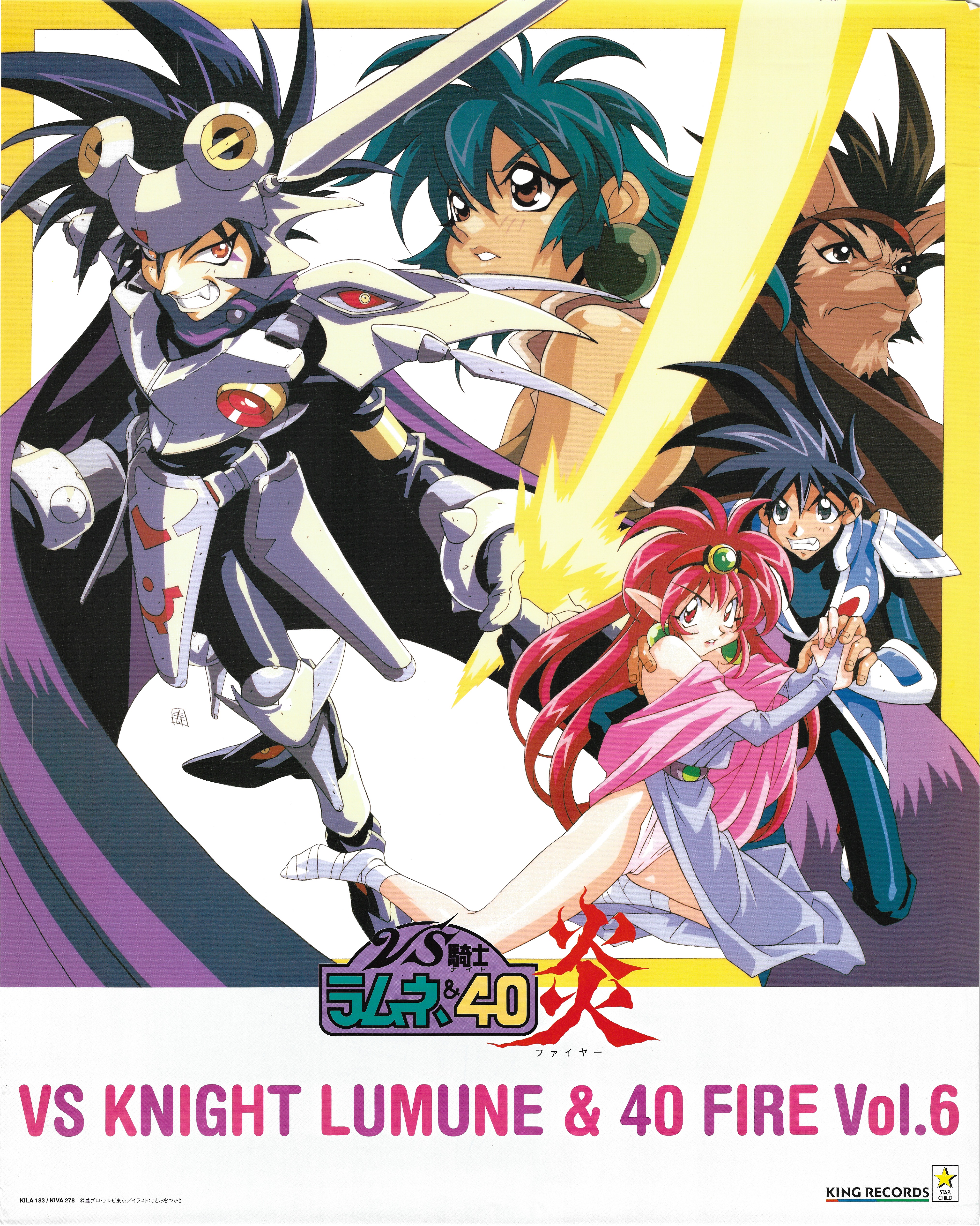 キングレコード 販促用 ことぶきつかさ Vs騎士ラムネ 40炎 Vol 6 B2ポスター まんだらけ Mandarake