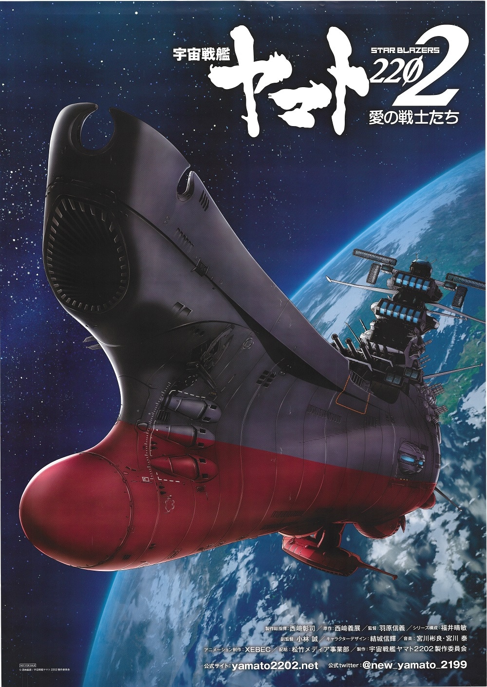 Xebec Bonus Item For Yoshi Nishizaki Exhibition Space Battleship Yamato Uchu Senkan Yamato 22 Love Of Warriors B2 Poster Mandarake Online Shop
