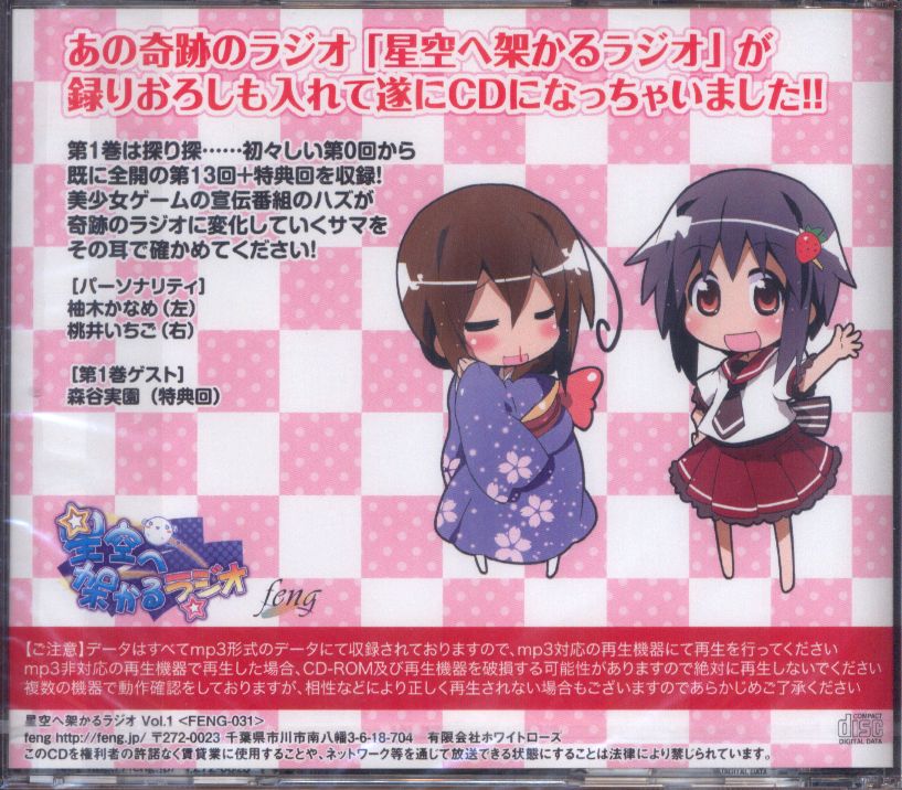 星空へ架かるラジオ Japaneseclass Jp