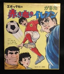 Akaki Chi no Eleven