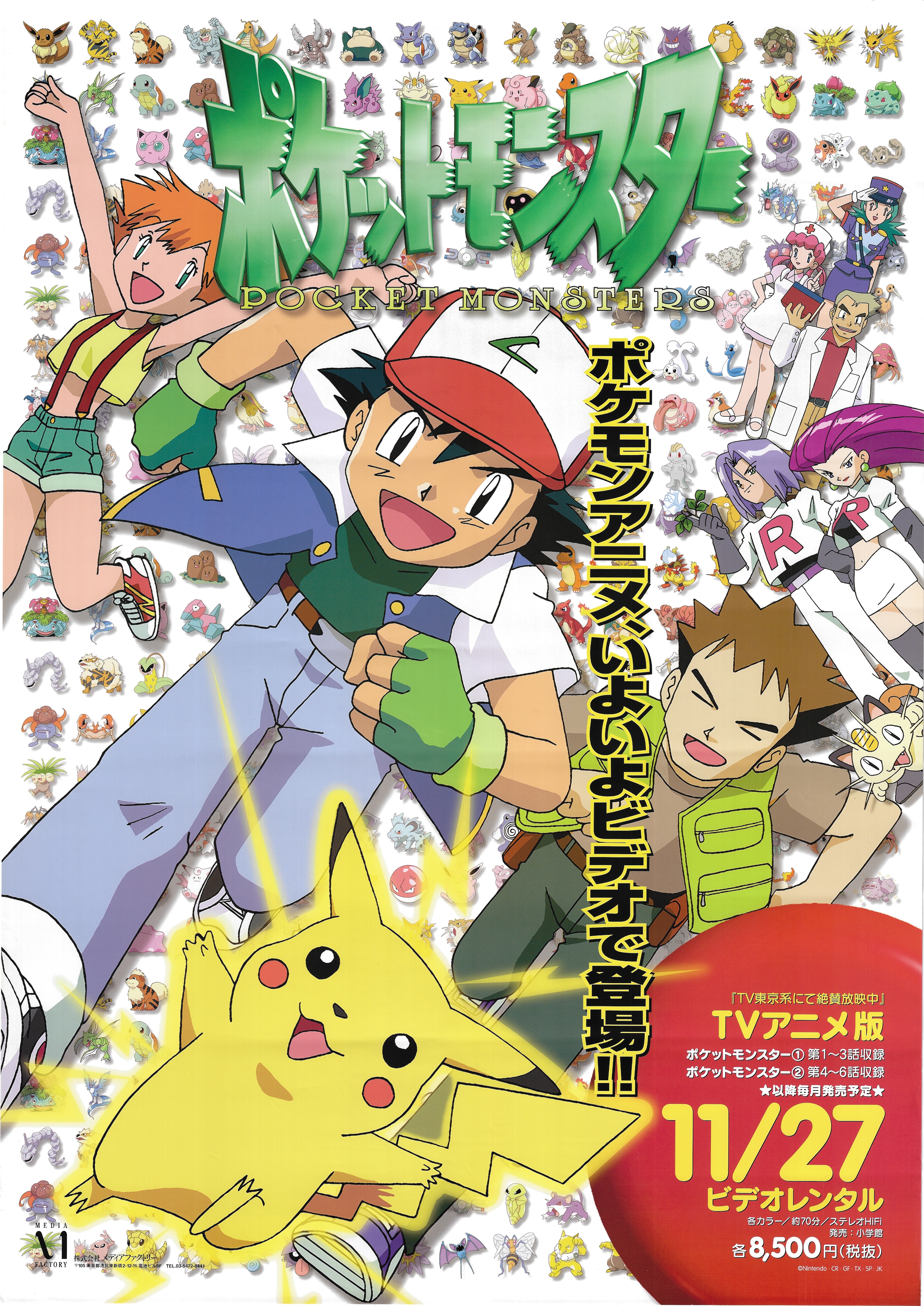 Media Factory Promotional For Pokemon B2 Poster Mandarake Online Shop