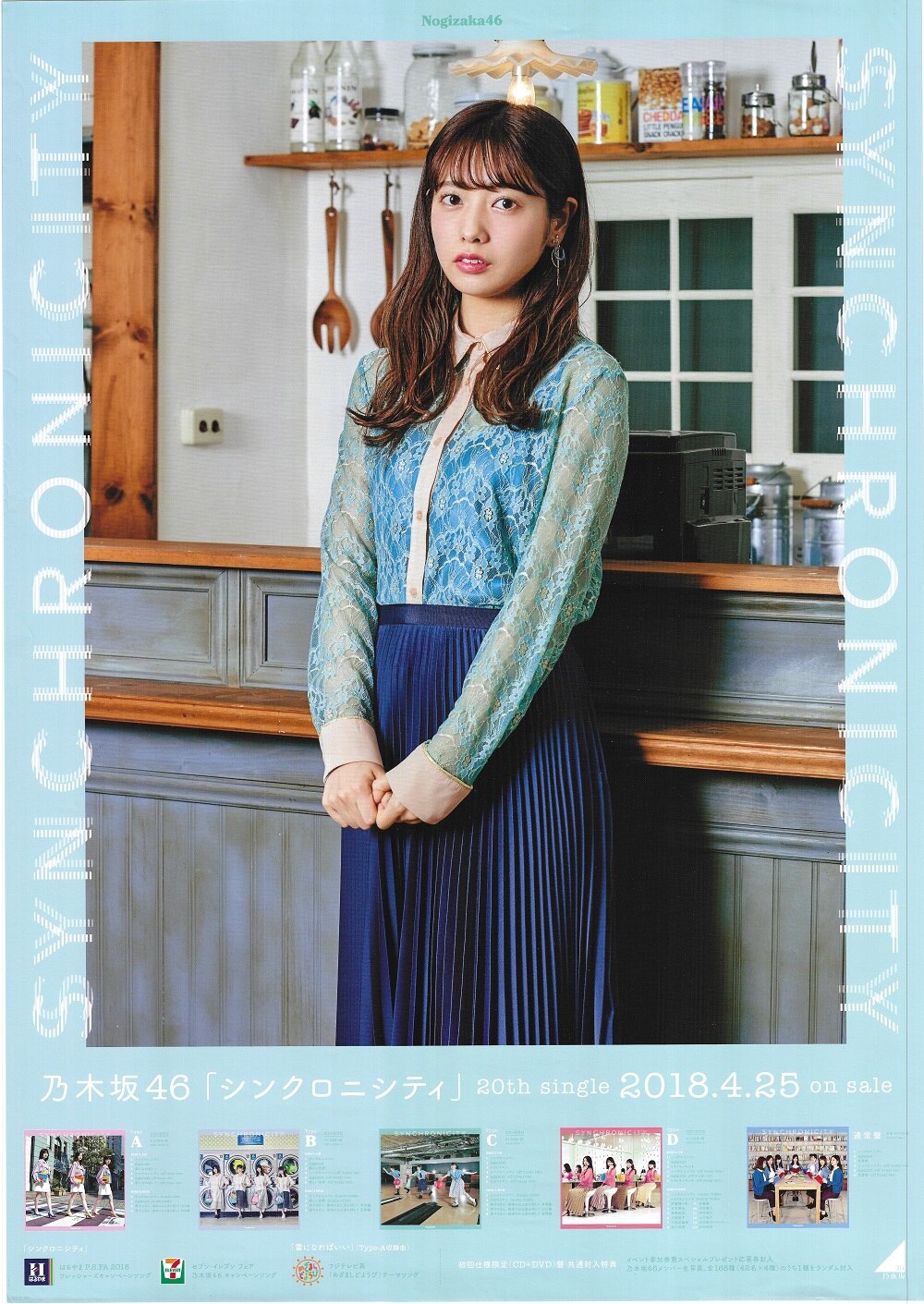斉藤優里 ポスター