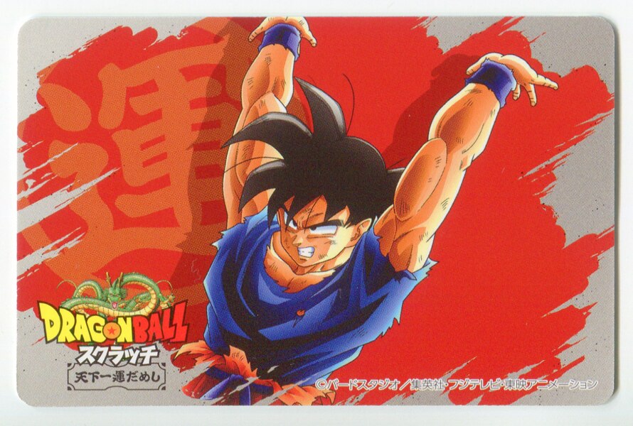 天下一運だめし 2弾 孫悟空 ドラゴンボール スクラッチ まんだらけ Mandarake