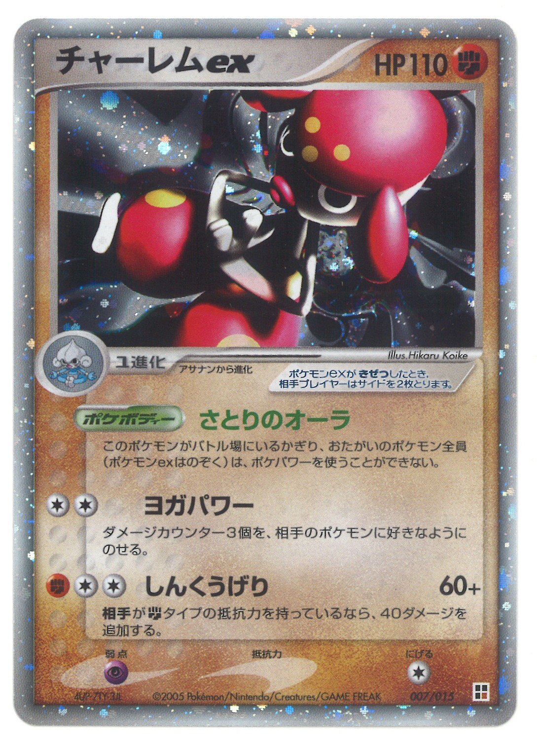 Pokemon Pcg 構築済 007 015 チャーレムex さとりのオーラ まんだらけ Mandarake