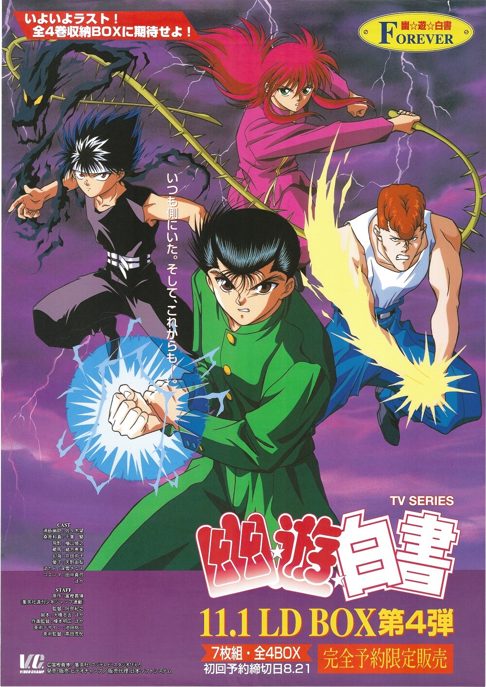 ビデオチャンプ 販促用 冨樫義博 幽遊白書 B2ポスター まんだらけ Mandarake